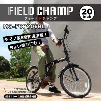 フィールドチャンプ 20インチ 6段変速 折たたみ自転車 ダークブルー MG-FCP206BL