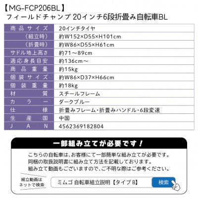 フィールドチャンプ 20インチ 6段変速 折たたみ自転車 ダークブルー MG-FCP206BL