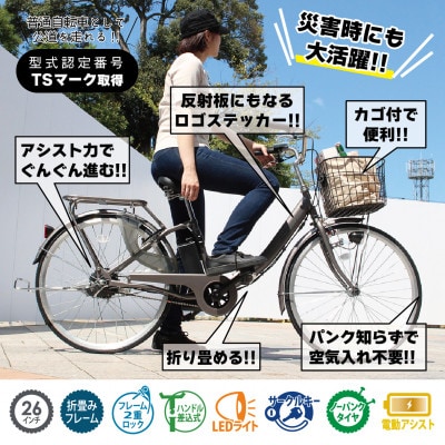 アクティブプラス ノーパンク26インチ電動アシスト折畳自転車 スモークシルバー MG-AP26EBN