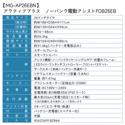 アクティブプラス ノーパンク26インチ電動アシスト折畳自転車 スモークシルバー MG-AP26EBN
