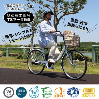 フィールドチャンプ 26インチ 電動アシスト 折たたみ自転車 パールホワイト MG-FCP100EB