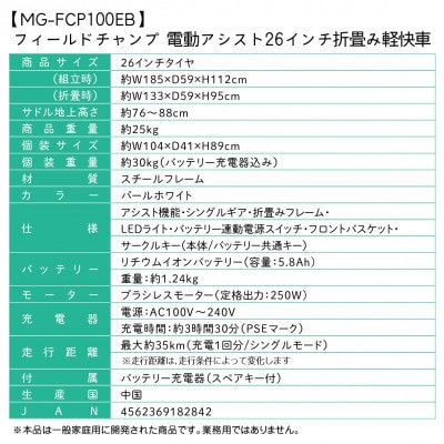 フィールドチャンプ 26インチ 電動アシスト 折たたみ自転車 パールホワイト MG-FCP100EB