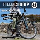 フィールドチャンプ 26インチ6段変速折たたみマウンテンバイク マットグレー MG-FCP266GY