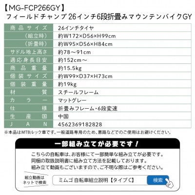 フィールドチャンプ 26インチ6段変速折たたみマウンテンバイク マットグレー MG-FCP266GY