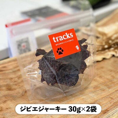 【全3回定期便】犬猫用 ジビエ ジャーキー ふりかけ 計4種 糸島市 tracks [AUF006]