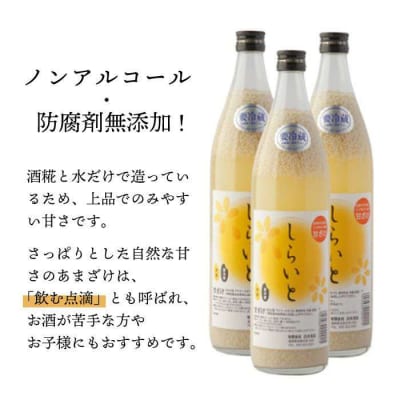 しらいと あまざけ 3本 セット 糸島市/【白糸酒造】[AVA001]