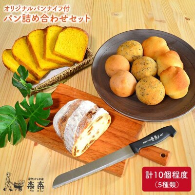 卵・乳製品不使用 身体がよろこぶパンセット(楽楽オリジナルパンナイフ付)[AVC004]