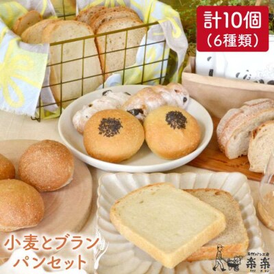 栽培期間農薬科学肥料不使用小麦とブランのパンセット(卵乳製品不使用)天然パン工房楽楽[AVC017]