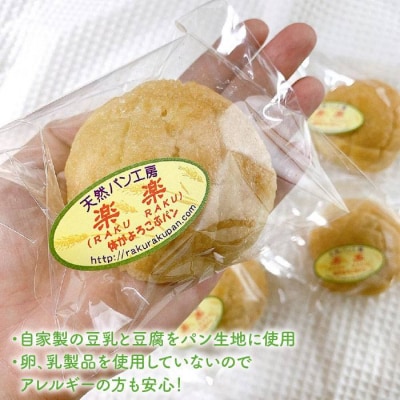 自家製豆乳を使ったお豆腐入りのメロンパン(卵/乳製品不使用)天然パン工房楽楽[AVC043]