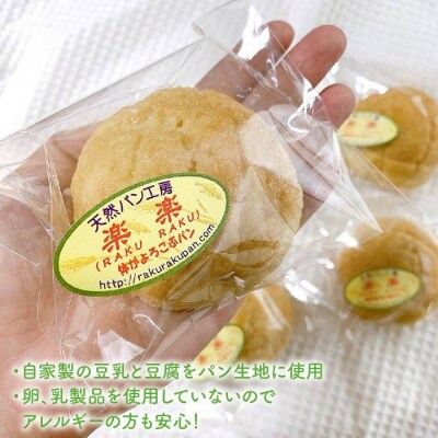【全3回定期便】自家製豆乳を使ったお豆腐入りのメロンパン(卵/乳製品不使用)[AVC044]
