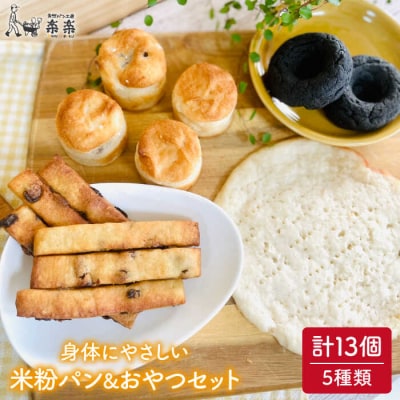 パンとおやつセット 糸島市/天然パン工房楽楽【いとしまごころ】[AVC053]