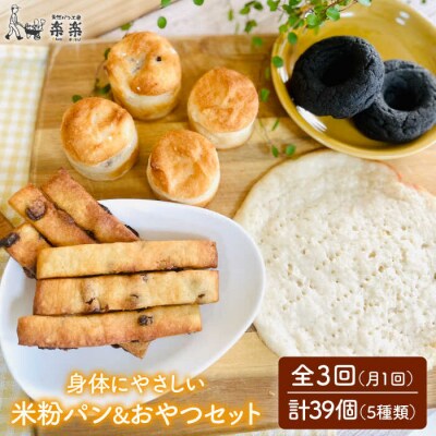 【全3回定期便】パンとおやつセット 糸島市/天然パン工房楽楽【いとしまごころ】 [AVC054]