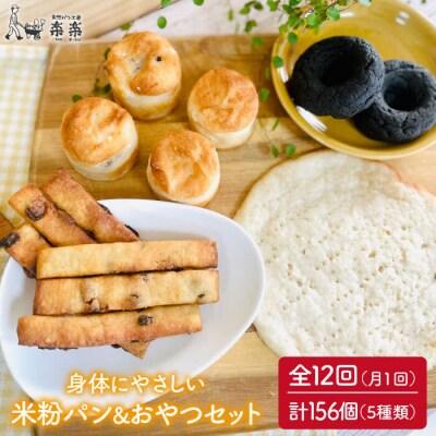 【全12回定期便】パンとおやつ セット 糸島市/天然パン工房楽楽【いとしまごころ】[AVC056]