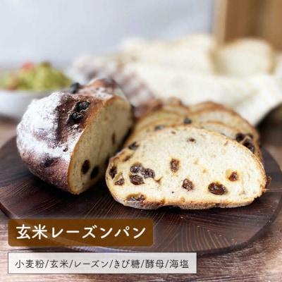 【卵/乳製品 不使用】玄米パン4種 糸島市/天然パン工房楽楽【いとしまごころ】[AVC058]