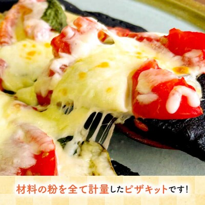 竹炭米粉ピザキット3回分 糸島市/天然パン工房楽楽【いとしまごころ】 ピザ竹炭米粉 [AVC071]