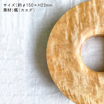 鍋しきA糸島市/工作小屋moku-ren(品川雅男)【いとしまごころ】[AVZ003]