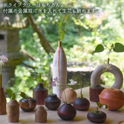一輪挿しC糸島市/工作小屋moku-ren(品川雅男)【いとしまごころ】[AVZ010]