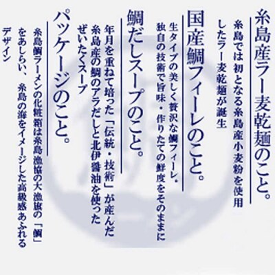 糸島鯛ラーメン2人前《糸島》【株式会社フロンティア・アドバンス】[AWC001]