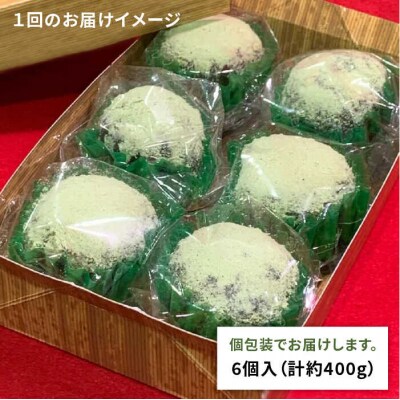【全12回定期便】八女茶 あんわらび餅 6個   糸島市/糸島だんご本舗[AWF019]
