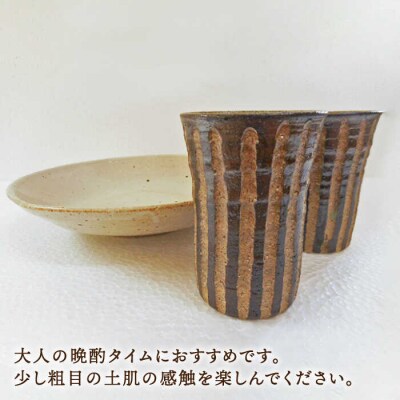 土灰釉・しのぎ酒杯(ペア)/白釉・浅鉢(中)セット 糸島市/恵水窯(けいすいがま)[AXG014]