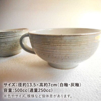 【色が選べる!】スープカップ(大)  2個セット 糸島市/恵水窯[AXG016]