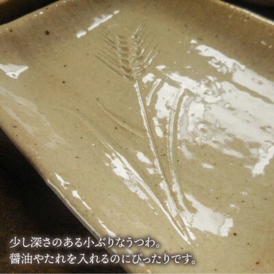 堀麦 小鉢 5枚セット 醤油皿 糸島市/恵水窯[AXG018] 陶器 うつわ