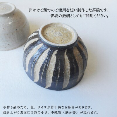 卵かけ御飯碗・ペア(白釉・灰釉) 糸島市 / 恵水窯 陶器 食器 お椀 お皿 [AXG024]