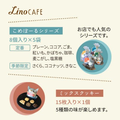 【ご自宅用】LinoCAFEこだわりの焼き菓子セット計13点糸島市/LinoCAFE[AXI013]