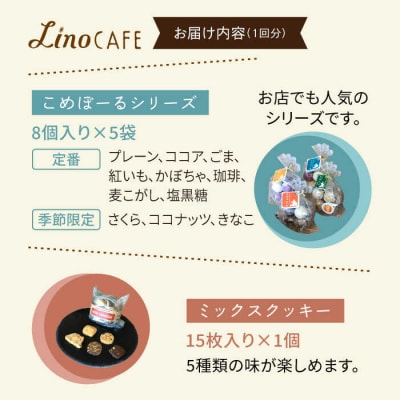 【全3回定期便】【ご自宅用】LinoCAFEこだわりの焼き菓子セット計13点[AXI015]