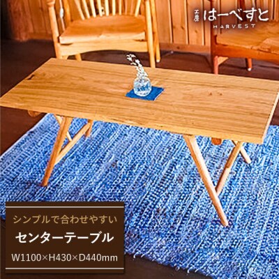 センター テーブル 《糸島》 【工房はーべすと】[AYA005]