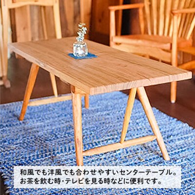 センター テーブル 《糸島》 【工房はーべすと】[AYA005]