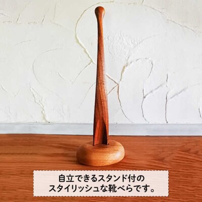 【素材が選べる!】靴べら (S) 《糸島》 【工房はーべすと】[AYA006]