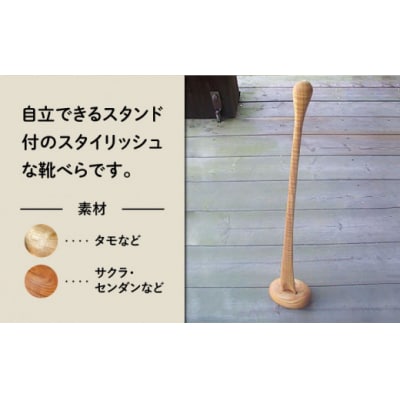 靴べら ( L ) 《糸島》 【工房はーべすと】[AYA007]