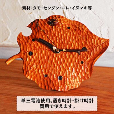 木の葉 の クロック 《糸島》 【工房はーべすと】[AYA009]