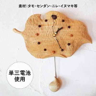 木の葉 の 振り子 時計 《糸島》 【工房はーべすと】[AYA010]
