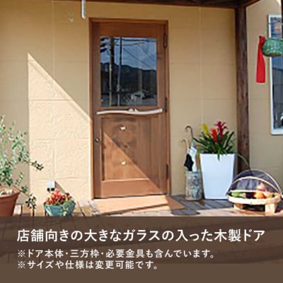 木製 玄関 ドア KDR-1 《糸島》 【工房はーべすと】[AYA013]
