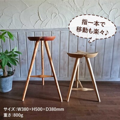銀杏 スツール ＜ロー スツール ＞ 《糸島》 【工房はーべすと】[AYA042]