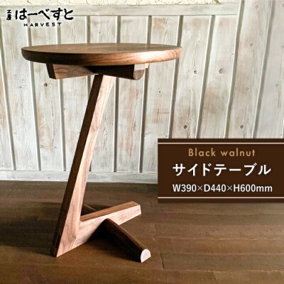 サイド テーブル 《糸島》【工房はーべすと】クラフト 木工家具 机 インテリア[AYA052]