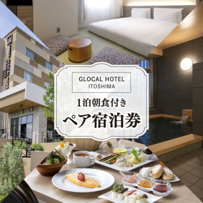 【平日限定】グローカルホテル糸島ご宿泊券(ペア)[AYH001]