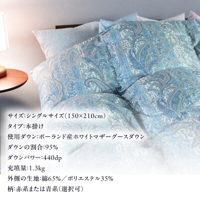 【羽毛ふとん】ホワイトマザーグースダウン95%【シングル】[AYM010]
