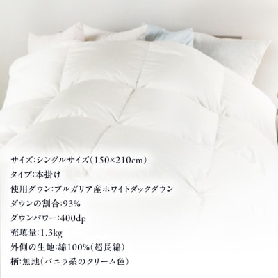 【糸島羽毛ふとん】【高級ダウン使用】無地ダウン93%【シングル】[AYM016]
