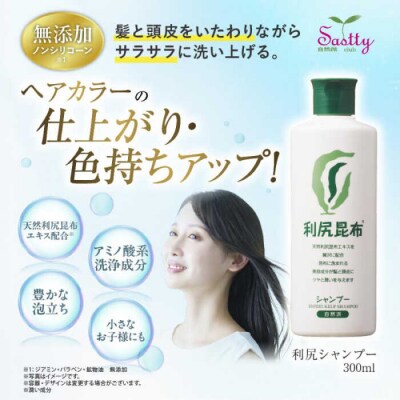 利尻シャンプー《糸島》【株式会社ピュール】[AZA010]