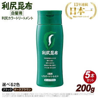 【5本入】【選べるカラー】利尻ヘアカラートリートメント糸島市/株式会社ピュール[AZA031]