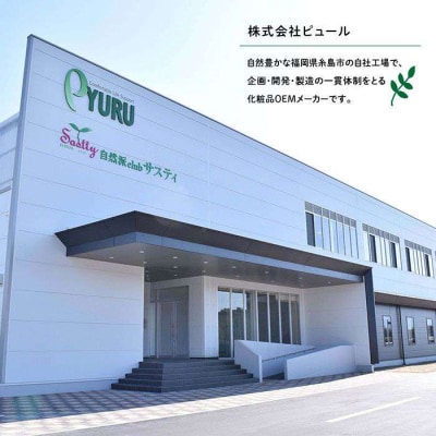 【5本入】利尻ヘアカラートリートメントブラック糸島市/株式会社ピュール[AZA033]