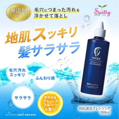 【2本入】利尻頭皮クレンジング[無添加]糸島市/株式会社ピュールヘアケア[AZA044]