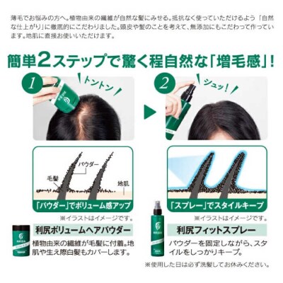 【2本入】利尻ボリュームヘアパウダー [無添加] 株式会社ピュール 薄毛カバー[AZA076]