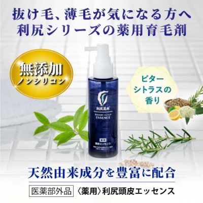 [薬用]利尻頭皮エッセンス100ml [医薬部外品] 1本+レフィル95ml 2個[AZA091]