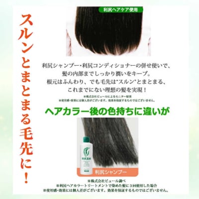 【2本セット】利尻シャンプー[無添加]+利尻コンディショナー[無添加][AZA111]
