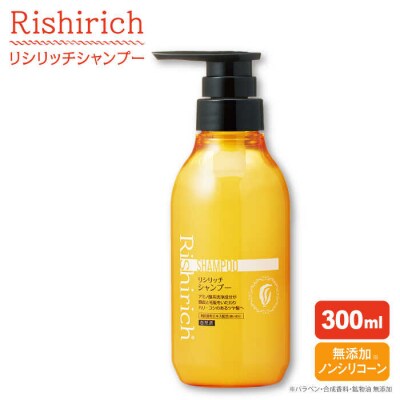 リシリッチシャンプー[無添加]糸島市/株式会社ピュールヘアケアシャンプー[AZA127]