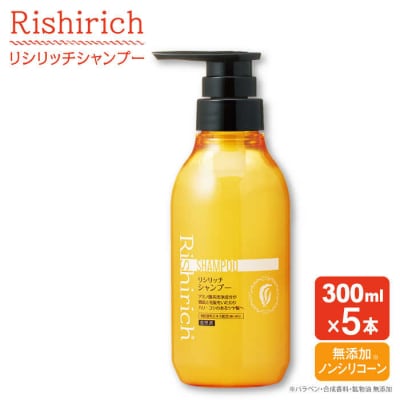 【5本入】リシリッチシャンプー[無添加]糸島市/株式会社ピュールヘアケアシャンプー[AZA128]